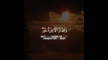 وما الحياة الدنيا إلا لعب ولهو وللدار الآخرة خير للذين يتقون | سورة الأنعام | القارئ عبدالله خلف