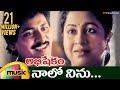 Naalo Ninu Video Song  Abhishekam Telugu Movie  SV Krishna Reddy  Rachana  Mango Music