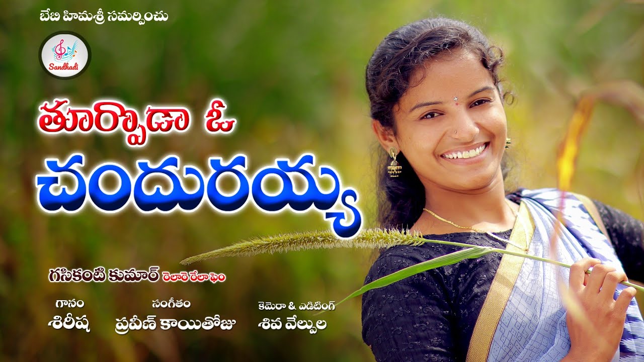  shirisha TELLACHERA NEW FOLK SONG 2019 SANDHADI MUSIC CHANNEL Singer Kumar