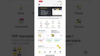 Как купить криптовалюту в Binance без комиссии (P2P) за 3 минуты