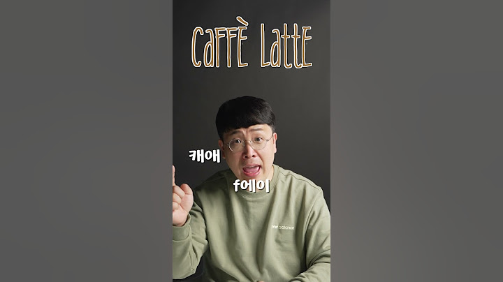한국인이 자주 틀리는 영어 발음  까페라떼 (cafe latte)의 정확한 발음 알아보자!