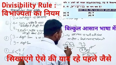 विभाज्यता के नियम पर आधारित प्रश्न | Divisibility Rule based Questions Railway exam | Divisibility |