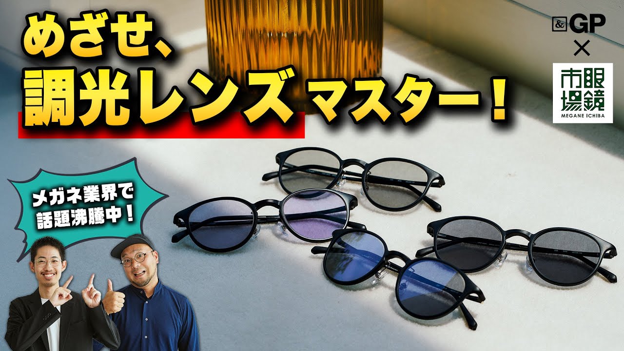 999.9】ZEISS社製ベースカラー付き調光レンズ搭載! 初回限定仕様