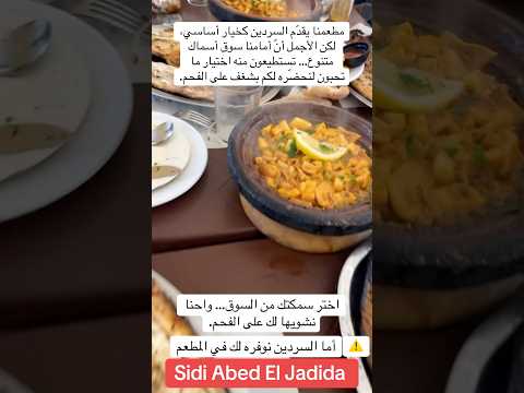 اختر سمكتك من السوق ونحن نشويها لك فوق الفحم Cuisine اكسبلور Relookingcuisine Bonnecuisine