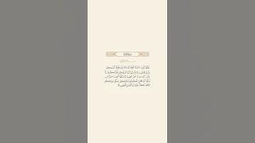 تلاوة عطرة للآيات من 27 الى 29 من سورة الأنفال للقارئ الشيخ ماهر المعيقلي