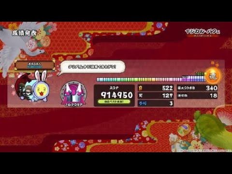 太鼓の達人 トラストゲームフルコンボ
