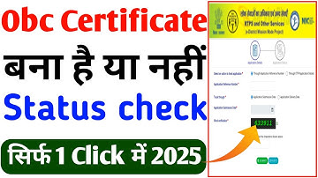Obc ncl status kaise dekhe/how to check obc ncl status2025/obc certificate ka status check kaise kre
