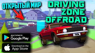 ОБЗОР DRIVING ZONE OFFROAD НА Android / iOS - СЮЖЕТ, ОТКРЫТЫЙ МИР, ТОП ФИЗИКА И ТЮНИНГ НА СМАРТФОН screenshot 2