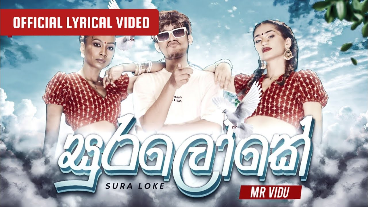 MR VIDU - Sura Loke (සුරලෝකේ) Official Lyrical Video 2025 | Mihiran Studio | Sura Loke Lyrics