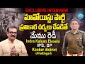 SP Indra Kalyan Elesela First Exclusive Interview | దేనికైనా రెడీ.. | iDream News