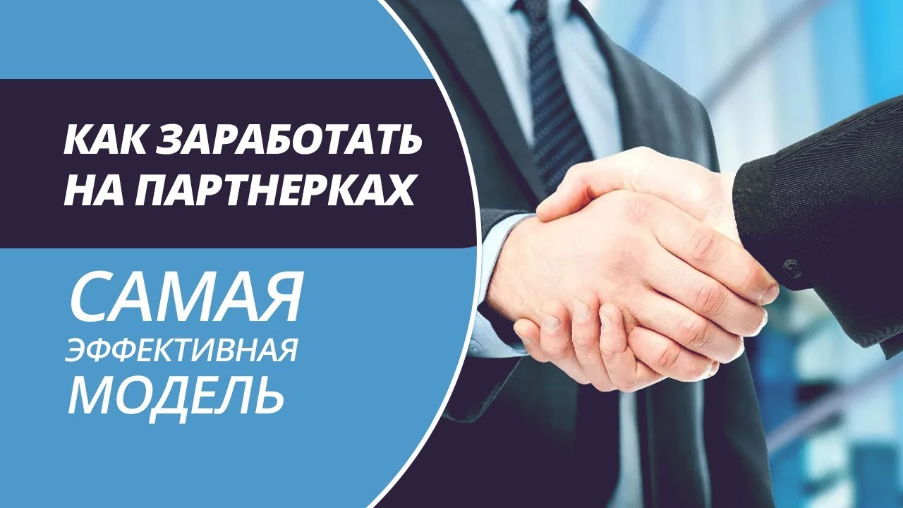 Заработок на партнерках схема Заработок на партнерках схема