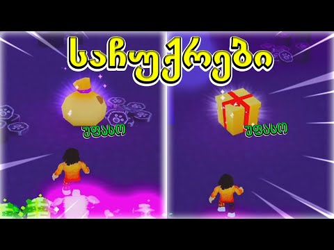 უფასო საჩუქრები განახლება გამოვიდა Pet Simulator X Roblox