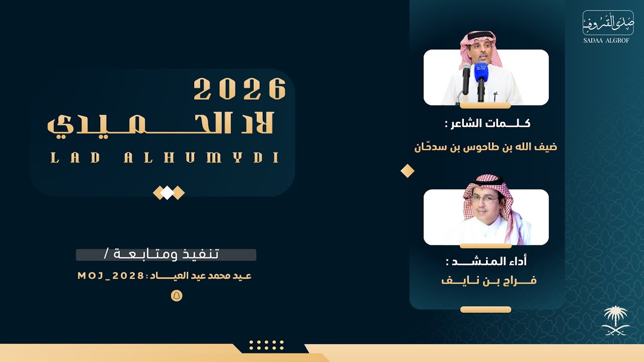 القروف البقوم 🔥 2026 | كلمات الشاعر: ضيف الله بن طـاحـوس بن سدحّــان اداء المنشد : فــراج بـن نايــف