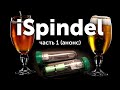 iSpindel — беспроводной wi-fi ареометр, термометр для контроля брожения домашнего пива