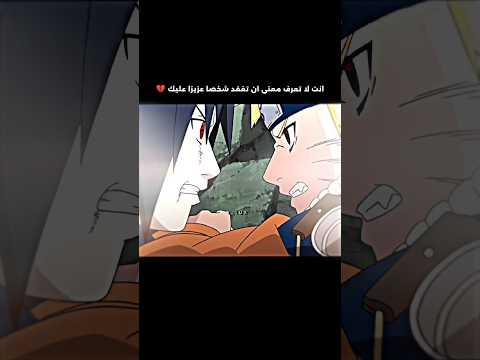 انت كنت وحيدا دائما ياناروتو