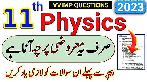 11th Class Physics MCQs Guess Paper 2023-1st Year Physics MCQs Guess Paper 2023-MCQs Physics Paper