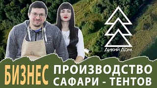 Производство палаток для глэмпига