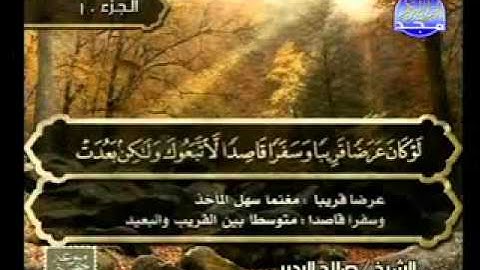 سورة التوبة 34 59 الشيخ صلاح البدير