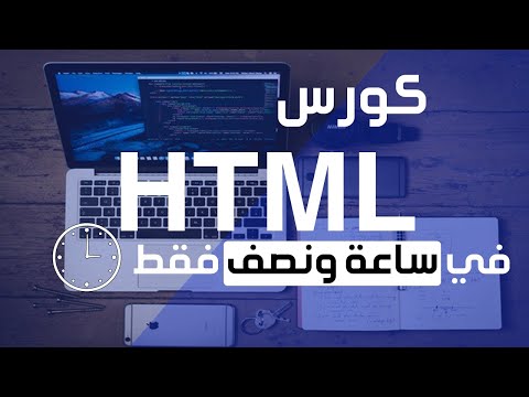 فيديو: ما هو تصميم المواد في HTML؟