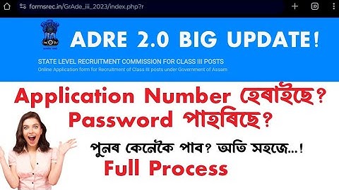 ADRE 2.0 Application Number Recover || ADRE Forgot Password