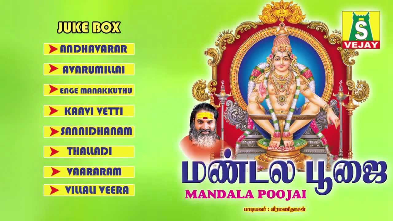 MANDALAPOOJA   JUKEBOX