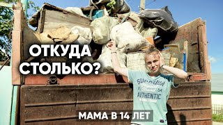 видео: ЧТО ОНИ СДЕЛАЛИ С ДОМОМ? Приехали к 14-летней маме и были в шоке картинка: ЧТО ОНИ СДЕЛАЛИ С ДОМОМ? Приехали к 14-летней маме и были в шоке