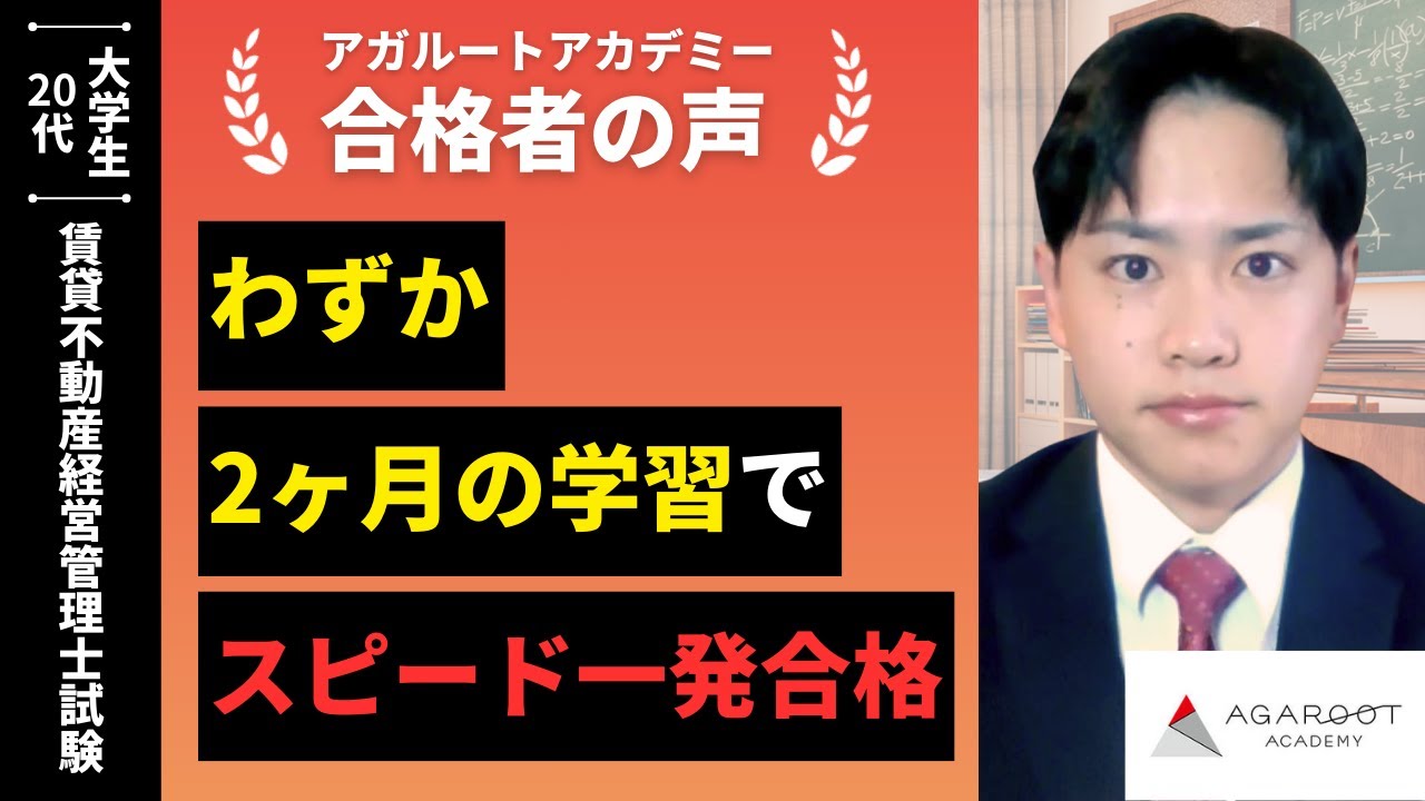 合格者の声｜通学中や休憩時間などを有効に活用し忙しい中でも学習時間