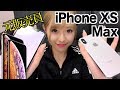 【iPhone XSとXS Max】新型iPhone３台比較【レビュー】