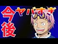 【ワンピース 】コビーの今後の成長率がヤバすぎる...