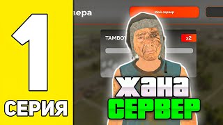 #1 - 😱ЖАҢА СЕРВЕРДЕ НЕ СЛОВИТЬ ЕТТІМ?! БЛЕК РАША КАЗАКША