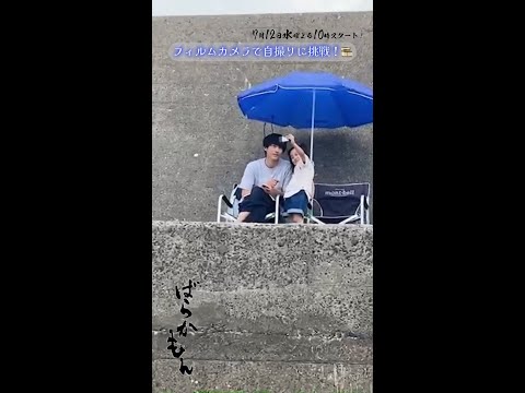 なると清舟の自撮りチャレンジの裏側！水10ドラマ『#ばらかもん』　#杉野遥亮　#宮崎莉里沙　#Shorts