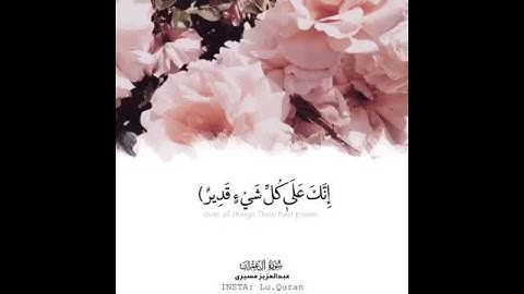 أخفض صوت العـالم وارفع صوت القران الكريم ..وارح سمعك وقلبك 😍😍