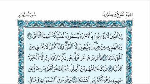 سورة النجم عبدالله الموسى sorat alnajm abdullah almosa
