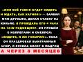 «Моя Жена — Как Хатико, Будет Ждать Сколько Скажу!» — Хвастался Муж Коллегам. А Через 3 Часа…