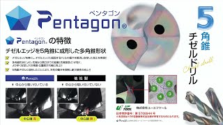 株式会社ユーエフツール | 製品 | PENTAGON