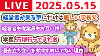 両学長 リベラルアーツ大学の配信のサムネイル画像