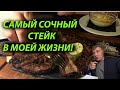 Самый крутой стейк! Обзор реста в Калининграде и сравнение его с рестораном ТОРОГРИЛЬ в Магадане.