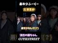最年少ふーりー(?)#古澤里紗#cutiestreet#きゅーすと#アイドル#shorts#かわいいだけじゃだめですか