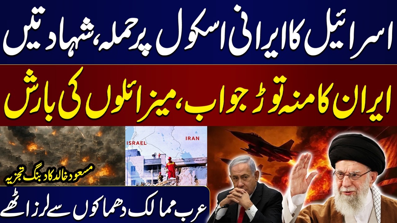 US—Israel—Iran War Live: Attack on School | Multiple Student Martyred | Iran Strikes Back US Bases