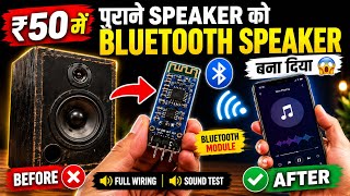 पुराने Box Speaker में Bluetooth कैसे लगाएं? 😲 Full Wiring + Sound Test