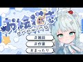 【雑談】おえかきチルアウト【根本凪】#vtuber