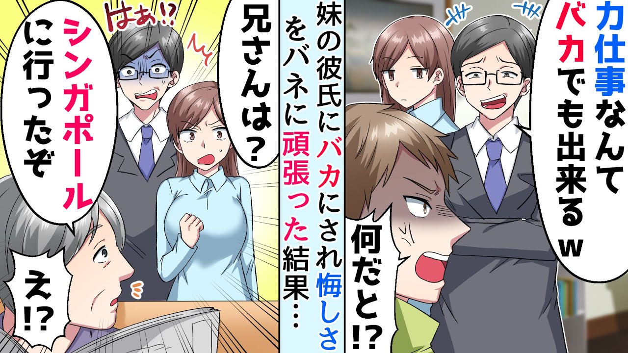職場恋愛 30代で現場仕事の土方の俺を見下す妹カップル 低学歴だし一生独身確定w でも本気を出して資格勉強をした結果 立場逆転 馴れ初め Youtube 職場恋愛 30代で現場仕事の土方の俺を見下す妹カップル 低学歴だし一生独身確定w でも本気を出して資格勉強をした結果 立場逆転 馴れ初め Youtube