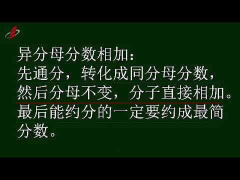 23 异分母分数加减法 Youtube