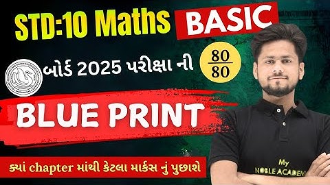 Basic Maths Board Blueprint Exam 2025 Std 10 | Blueprint With Sample Paper & Most IMP Questions