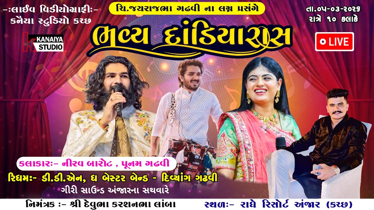Live _ Nirav barot, Poonam Gadhvi ભવ્ય રાસગરબા Anjar Kanaiya studio