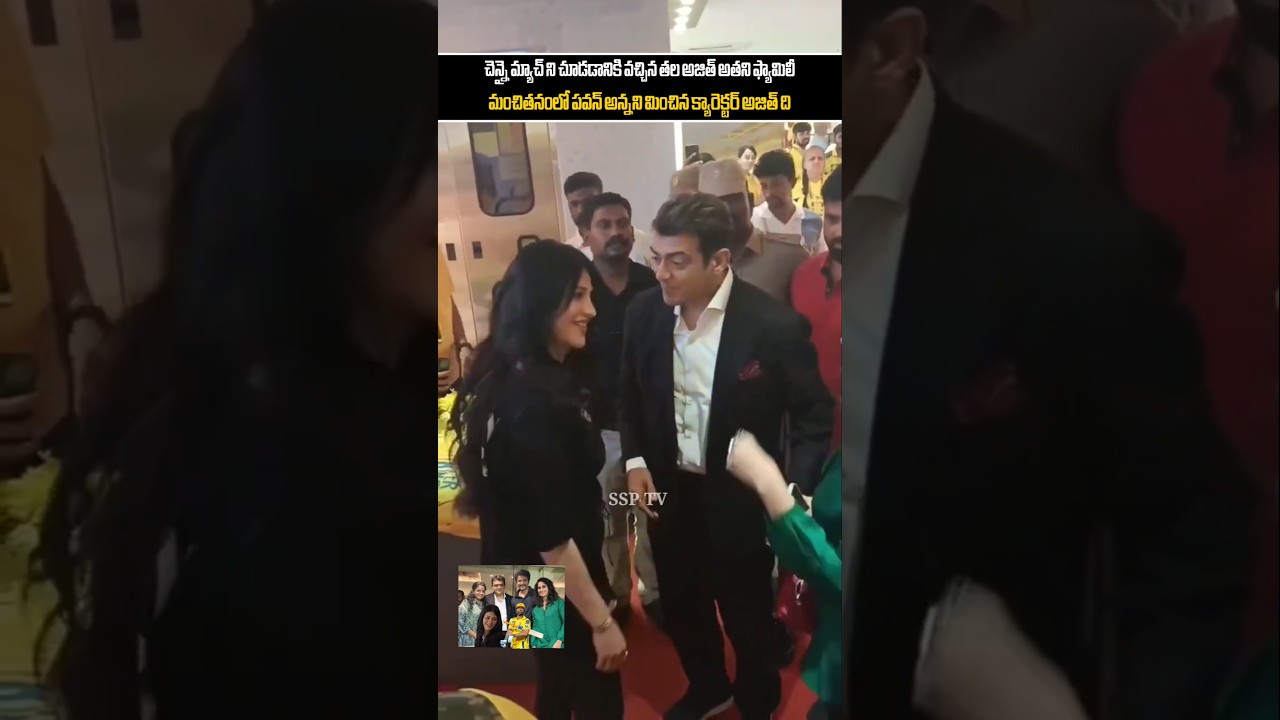 Ajith Kumar family with Shruti Hassan Beautiful Visuals at Chennai Match | Ajith Kumar & Hassan