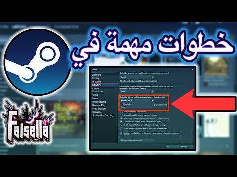 شرح و تعليم اهم الاشياء في الاعدادات على منصة ستيم