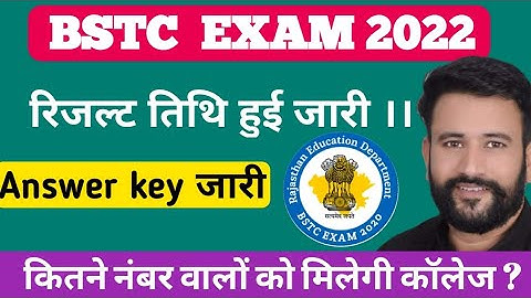 bstc result 2022 kab aayega |  bstc result 2022 |  bstc answer key 2022