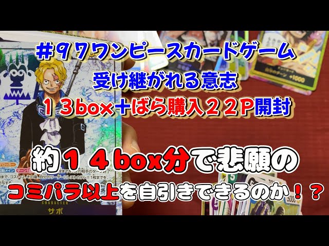 97【ワンピースカードゲーム】受け継がれる意志13box＋ばら