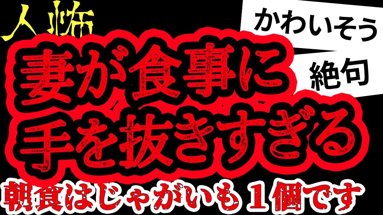 じゃがいも1個の朝食【ヒトコワ】【人怖】